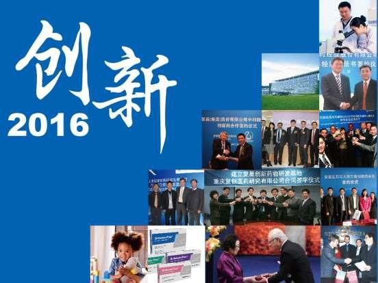 董事長新年獻(xiàn)辭 2016，啟幕創(chuàng)新五年